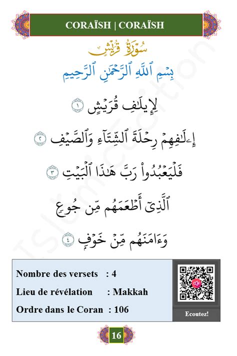 takwirabet|Apprendre sourate At.